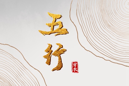 今日农历黄道吉日查询 今天农历日期 农历在线查询